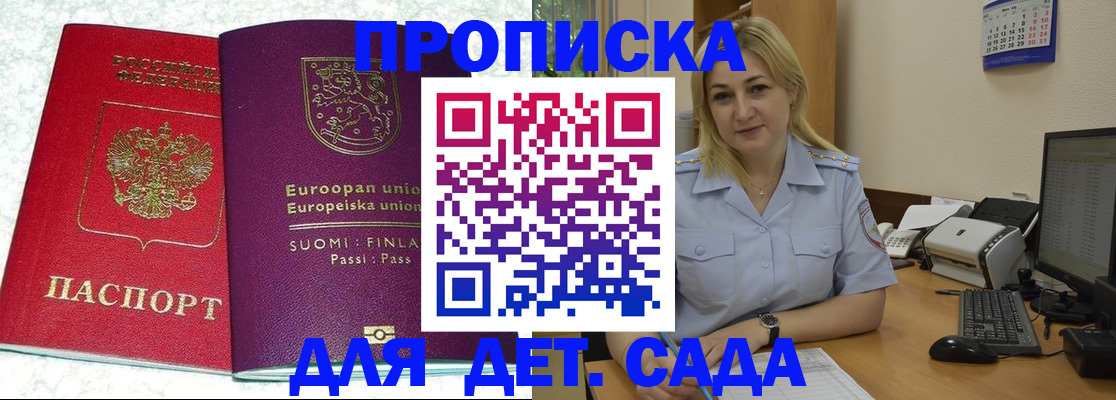 прописка для работы в Шагонаре
